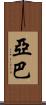 Yaba Scroll