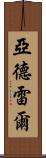 Yadrel Scroll