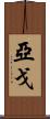 Yago Scroll