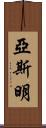 Yasmin Scroll