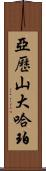 Alexander Harper Scroll