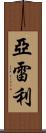 Yareli Scroll
