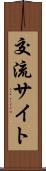 交流サイト Scroll