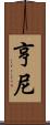 Henney Scroll