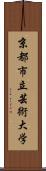 京都市立芸術大学 Scroll