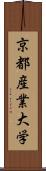 京都産業大学 Scroll