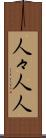 人々 Scroll