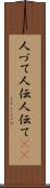 人づて Scroll