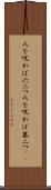 人を呪わば穴二つ Scroll