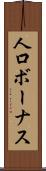 人口ボーナス Scroll