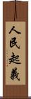 人民起義 Scroll
