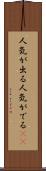 人気が出る Scroll