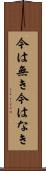 今は無き Scroll