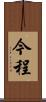 今程 Scroll