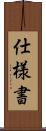 仕様書 Scroll
