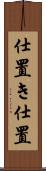 仕置き Scroll