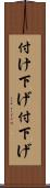 付け下げ Scroll