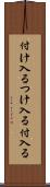 付け入る Scroll