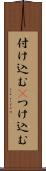 付け込む(P) Scroll