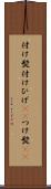 付け髭 Scroll