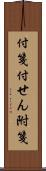 付箋 Scroll