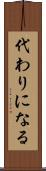 代わりになる Scroll