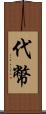 代幣 Scroll