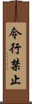 令行禁止 Scroll