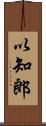 以知郎 Scroll
