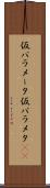 仮パラメータ Scroll