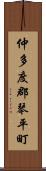 仲多度郡琴平町 Scroll