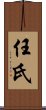 Renshi Scroll