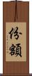 份額 Scroll