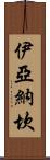Iyanachan Scroll