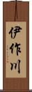 伊作川 Scroll