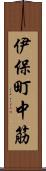 伊保町中筋 Scroll