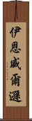 Ian Wilson Scroll