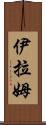 Iram Scroll