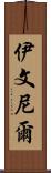Iveniel Scroll