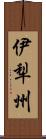 伊犁州 Scroll