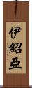 Ishoa Scroll