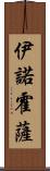 Hinojosa Scroll