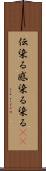 伝染る Scroll
