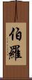 Burrow Scroll