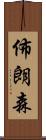 Bronson Scroll