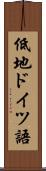 低地ドイツ語 Scroll