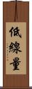 低線量 Scroll