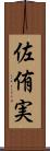 佐侑実 Scroll