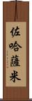 Zohasami Scroll