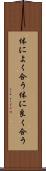体によく合う Scroll